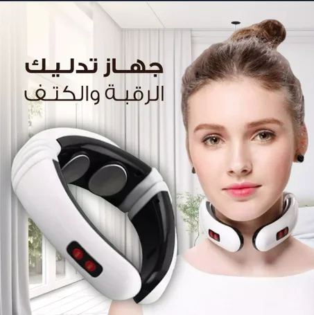 جهاز تدليك الرقبة الذكي