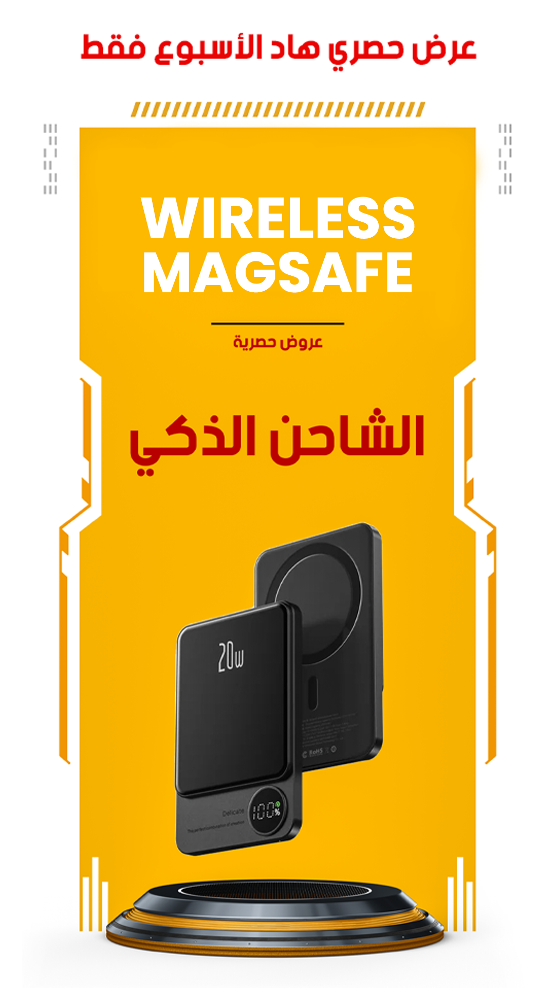 Magsafe Promotion