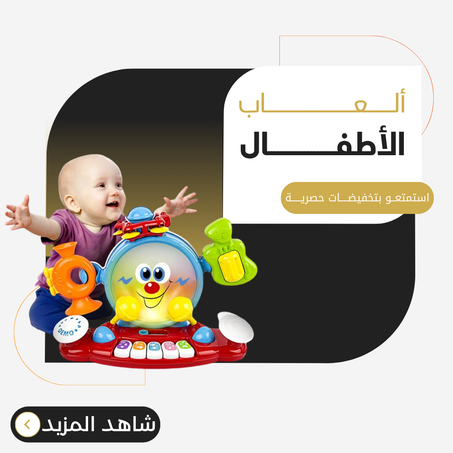 ألعاب الأطفال