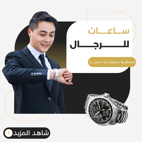 ساعـــات للرجــــال