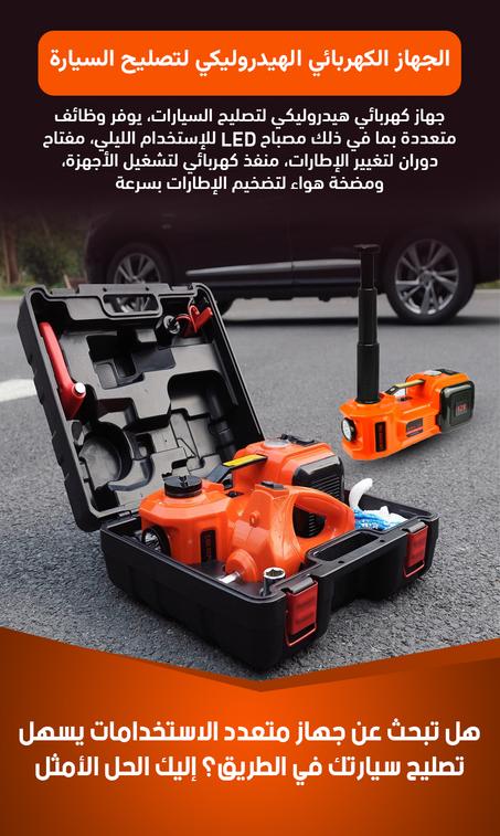 رافعة السيارة