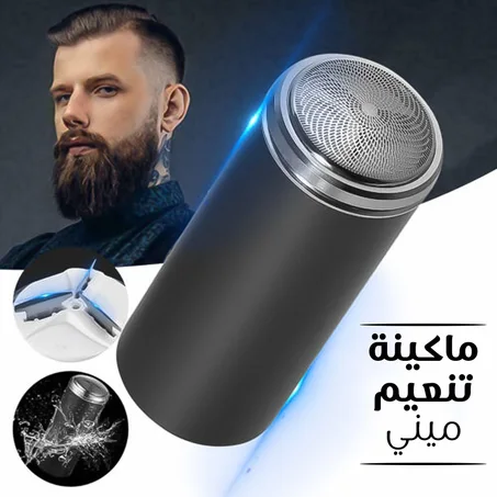 ماكينة تنعيم Mini