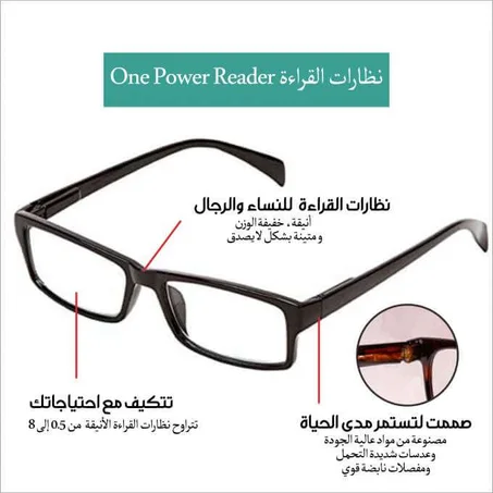 النظارة الطبية One Power Reader