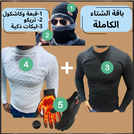 باقة الشتاء 5*1