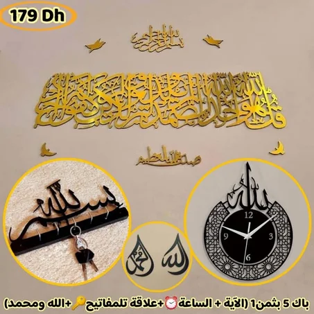 🎁 بااك سورة الاخلاص