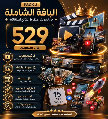 الباقة الشاملة