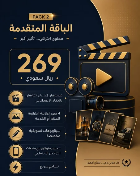 الباقة المتقدمة
