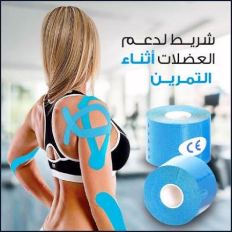 Strength Tape Kinesiology