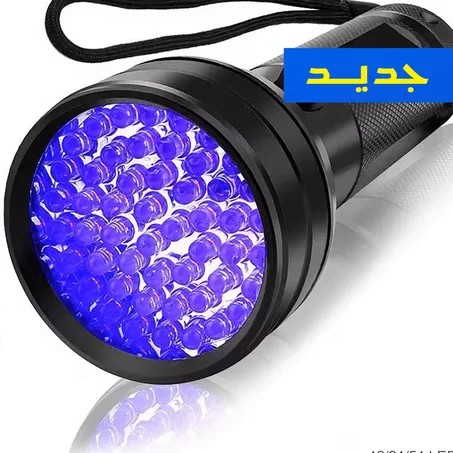 مصباح يدوي يعمل بالأشعة فوق البنفسجية