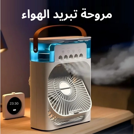 مروحة تبريد الهواء