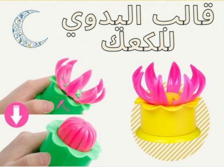 قالب اليدوي الكعك