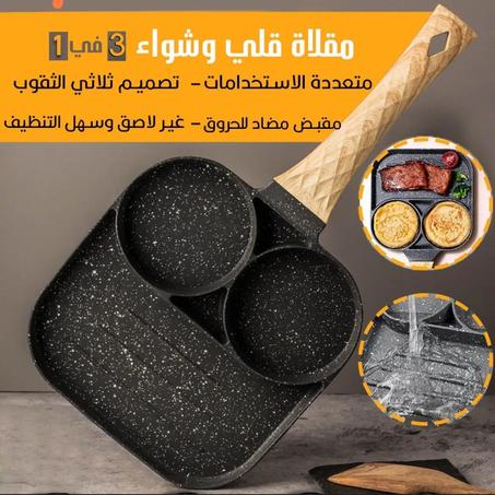 مقلاة قرانيت 3 في 1 للقلي و الشواء