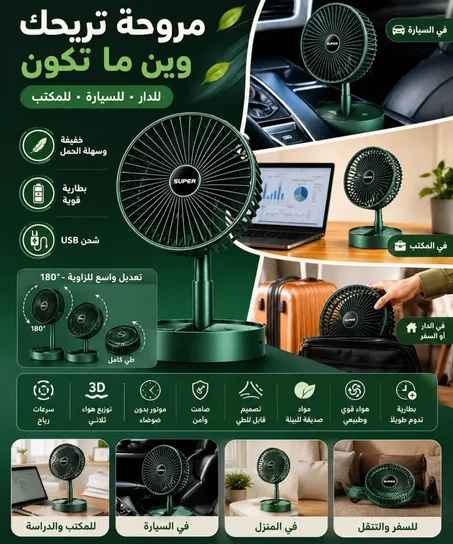 المروحة المحمولة القابلة للطي -مع حامل هاتف مدمج
