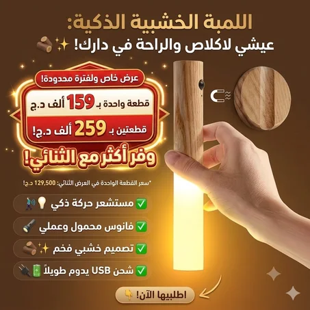 المصباح الذكي الفاخر 2in1