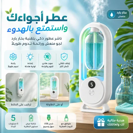 معطر الجو الاوتوماتيكي