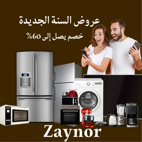 الأجهزة المنزلية