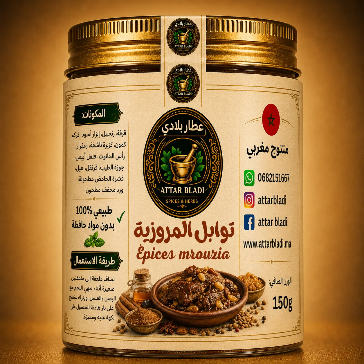 توابل المروزية