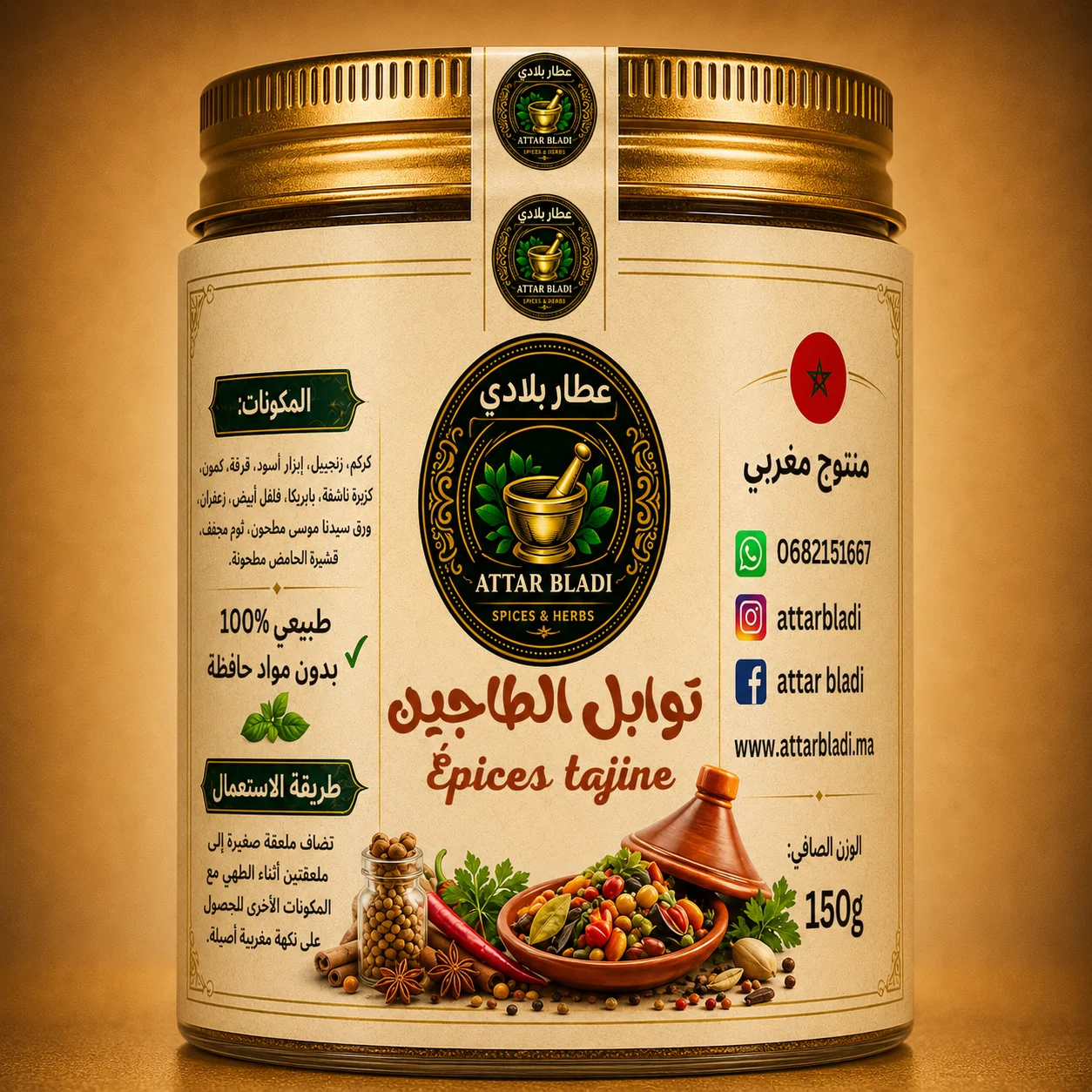توابل الطاجين