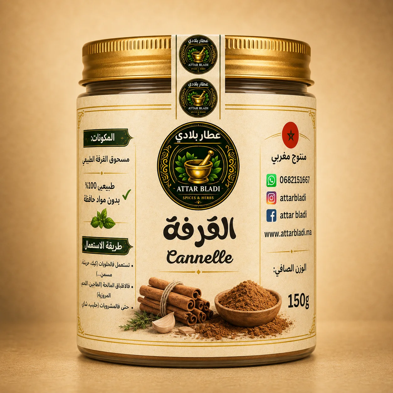 القرفة