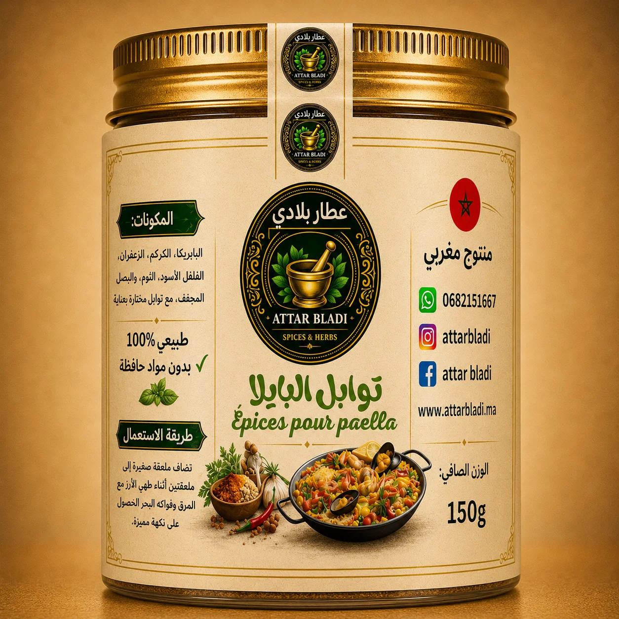 توابل البايلا
