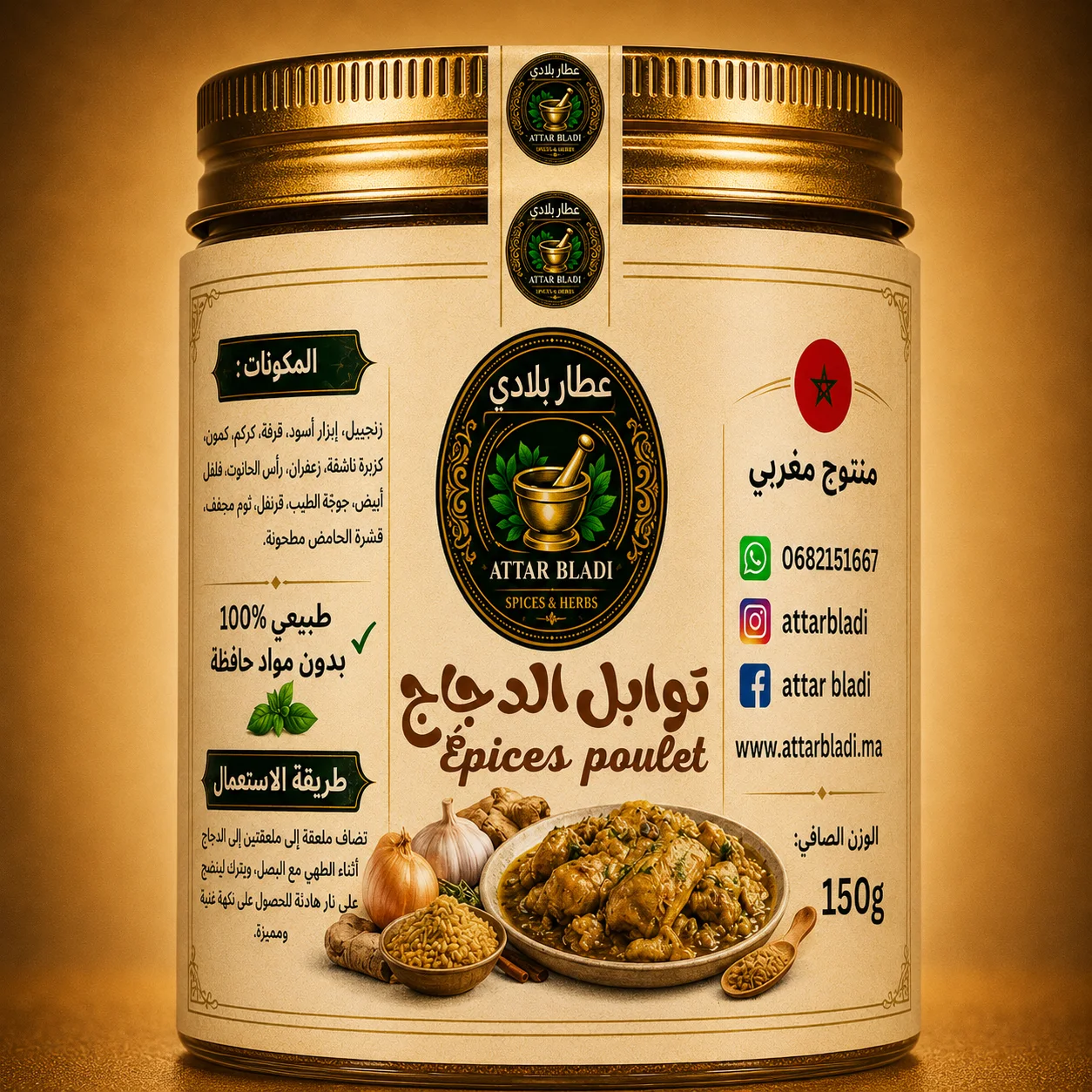 توابل الدجاج