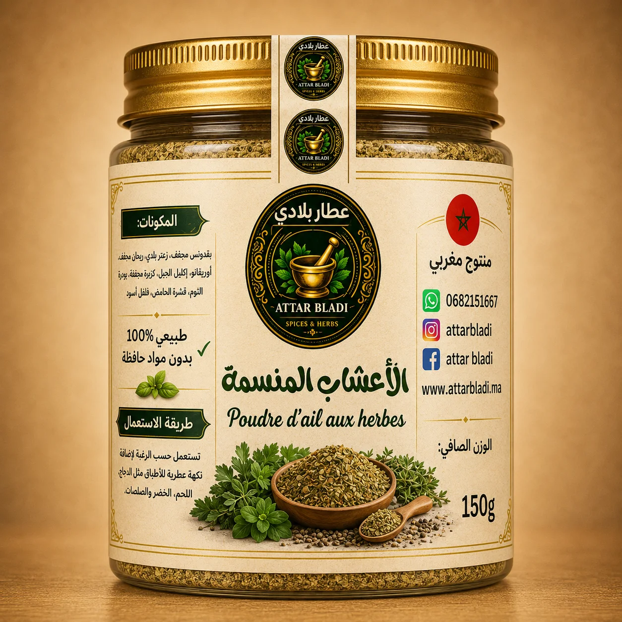 الأعشاب المنسمة