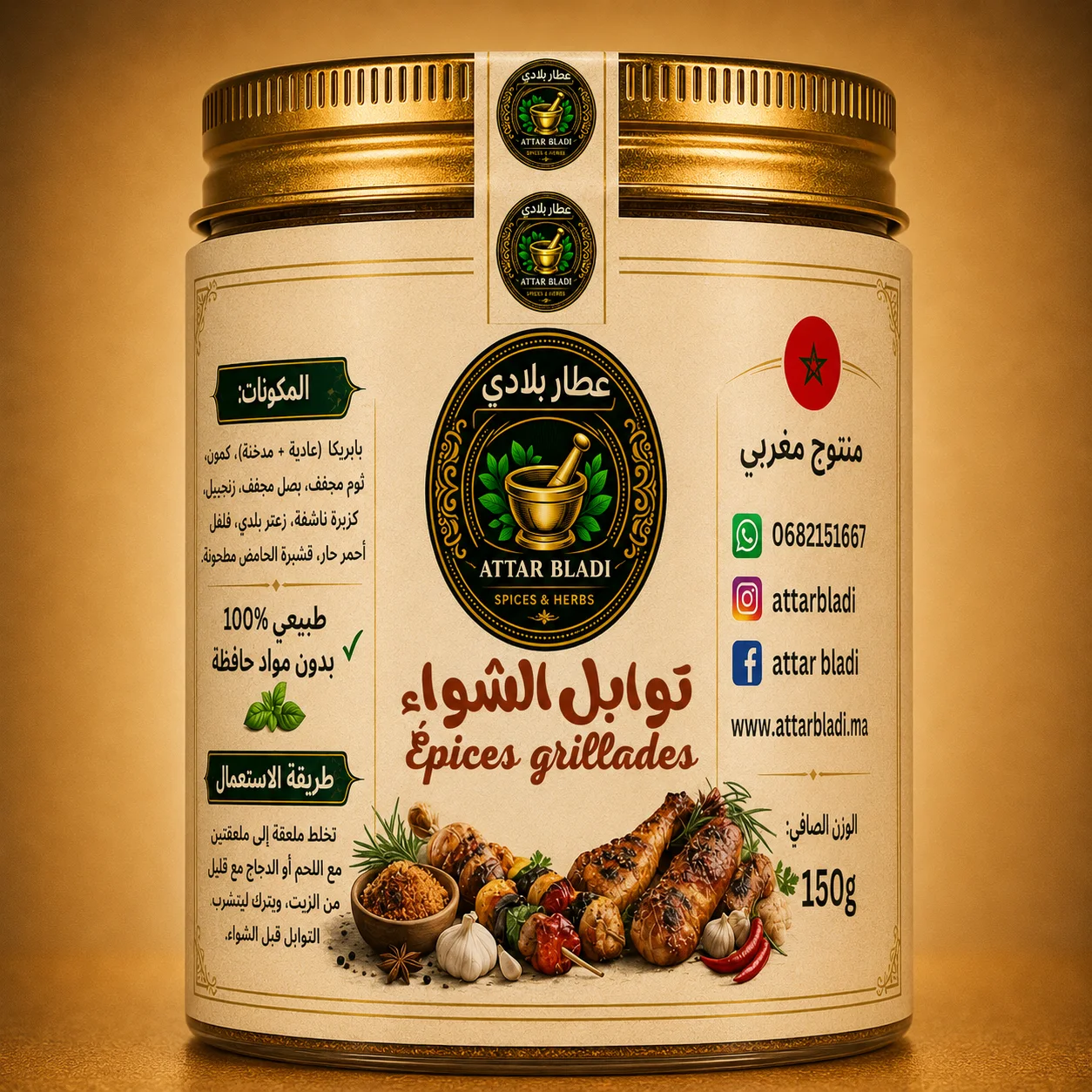 توابل الشواء