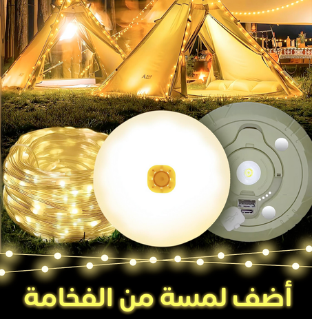 مصباح متعدد الاستعمال