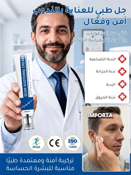 جل السيليكون الطبي لإصلاح الندبات وتخفيف الاحمرار(79دينار)