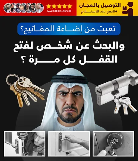 المفتاح الذكي للطوارئ