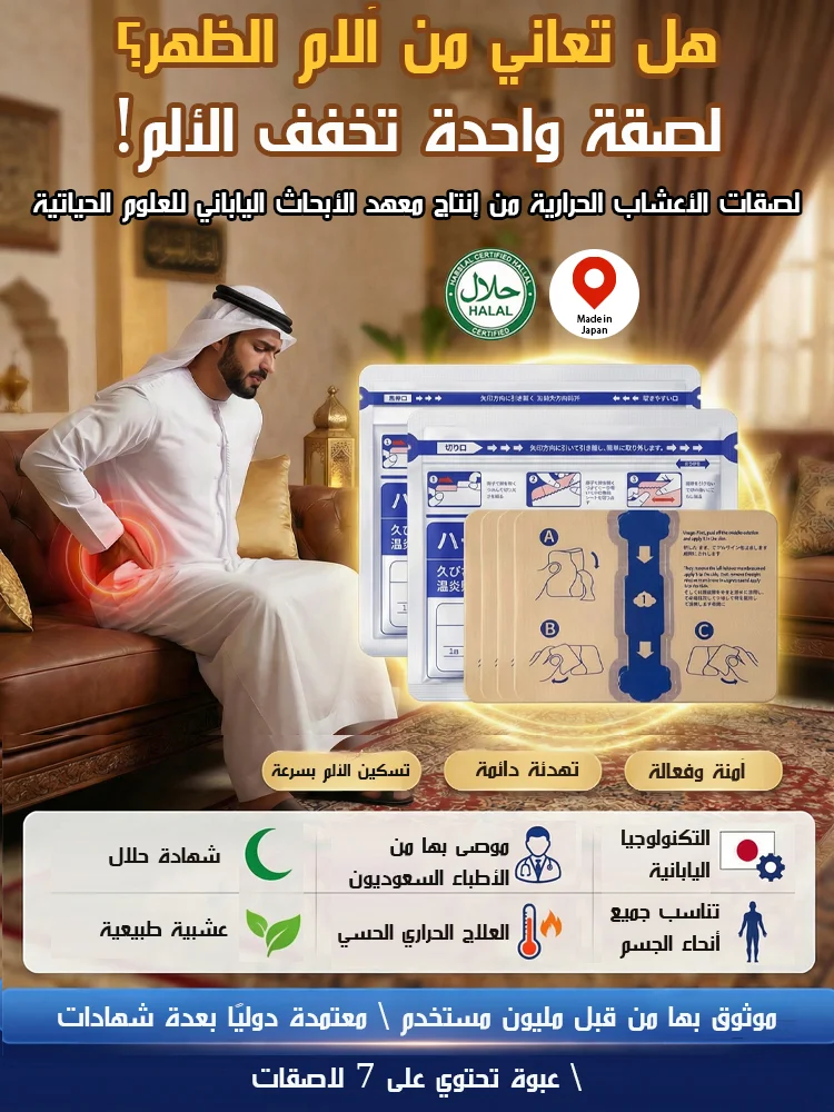 لصقات الأعشاب الحرارية