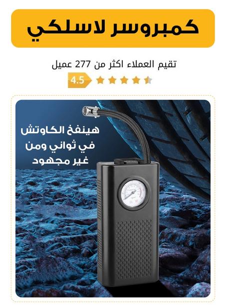 كومبرسور لاسلكي