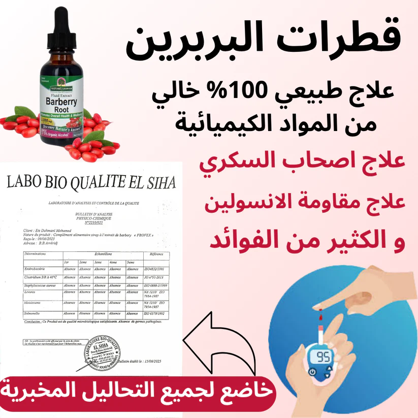 قطرات البربرين خاضعة لجميع التحاليل المخبرية