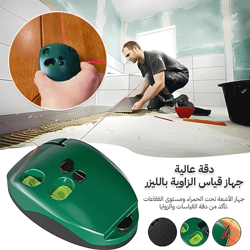 جهاز قياس الزوايا بالليزر