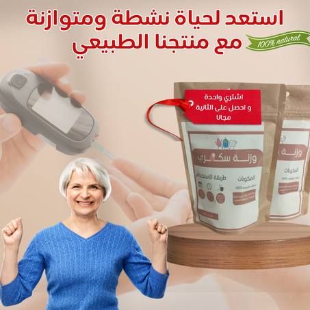 الحل الأمثل للسكري مع وزنة سكري