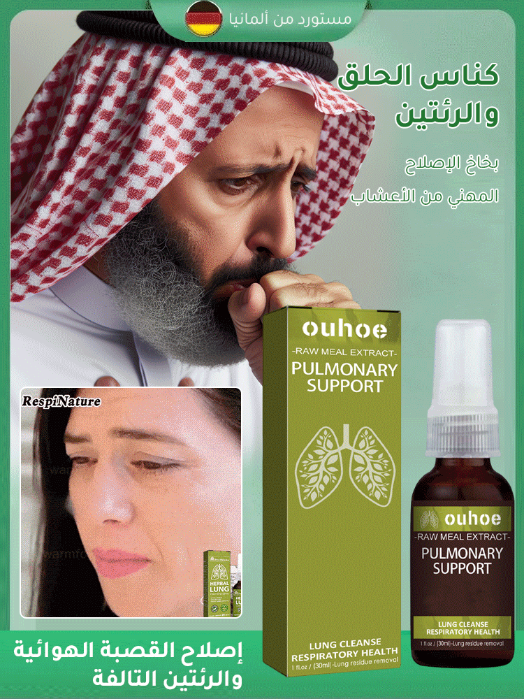بخاخ تنظيف الرئة بالأعشاب السعر49  دت