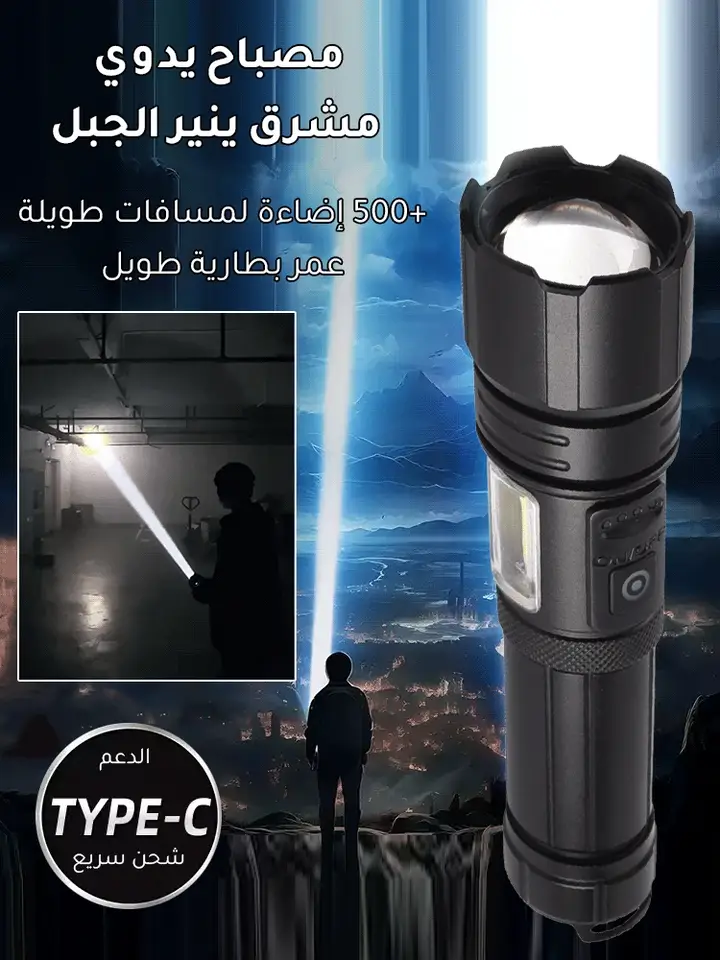 المصباح اليدوي الالماني الثمن 79 دت