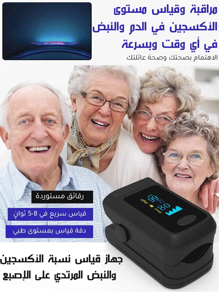 جهاز قياس الأوكسجين