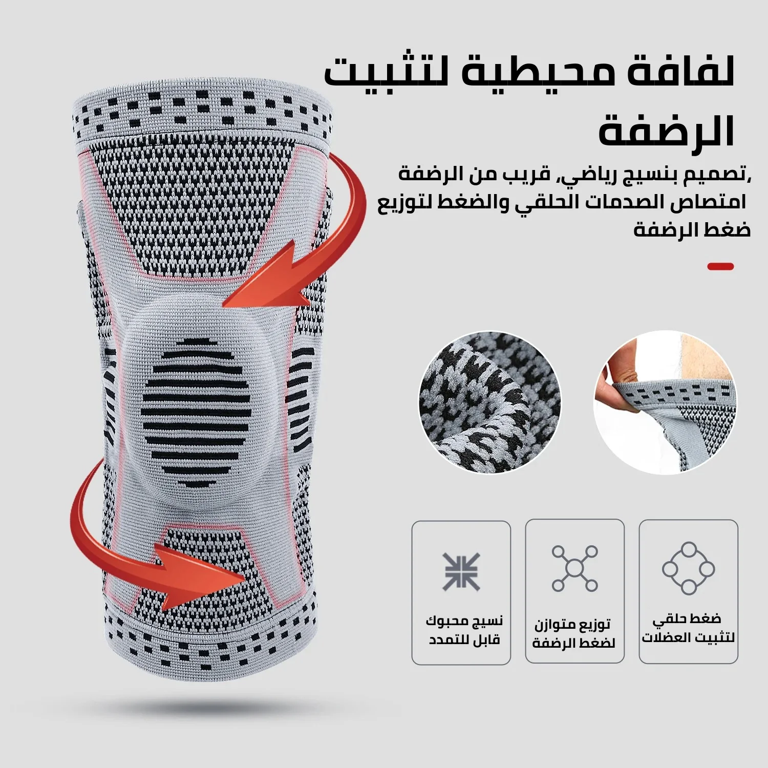 دعامة الركبة الضاغطة السيليكونية