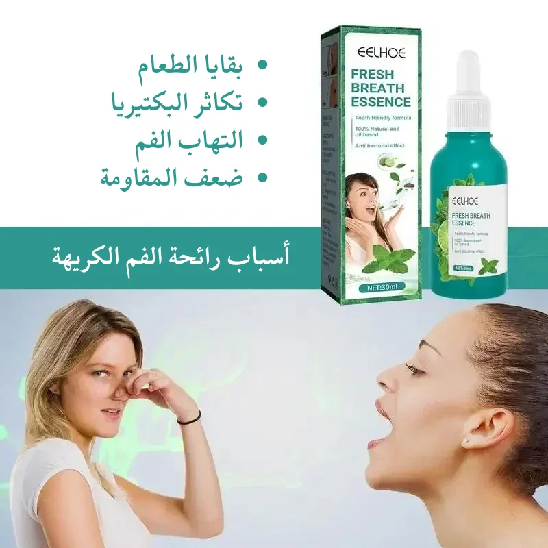 قطرات الإنتعاش الفوري لرائحة فم منعشة