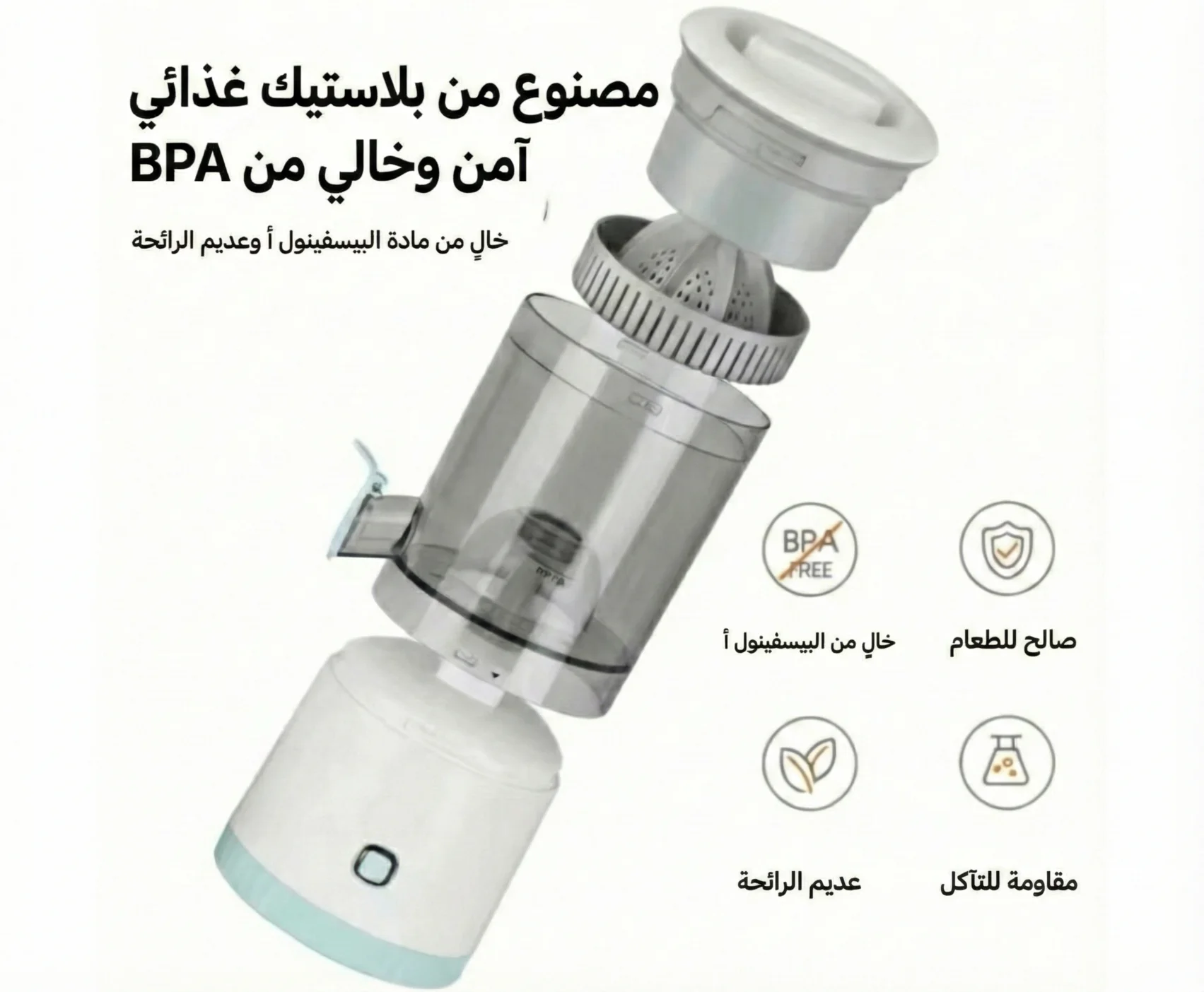 آلة العصارة اللاسلكية