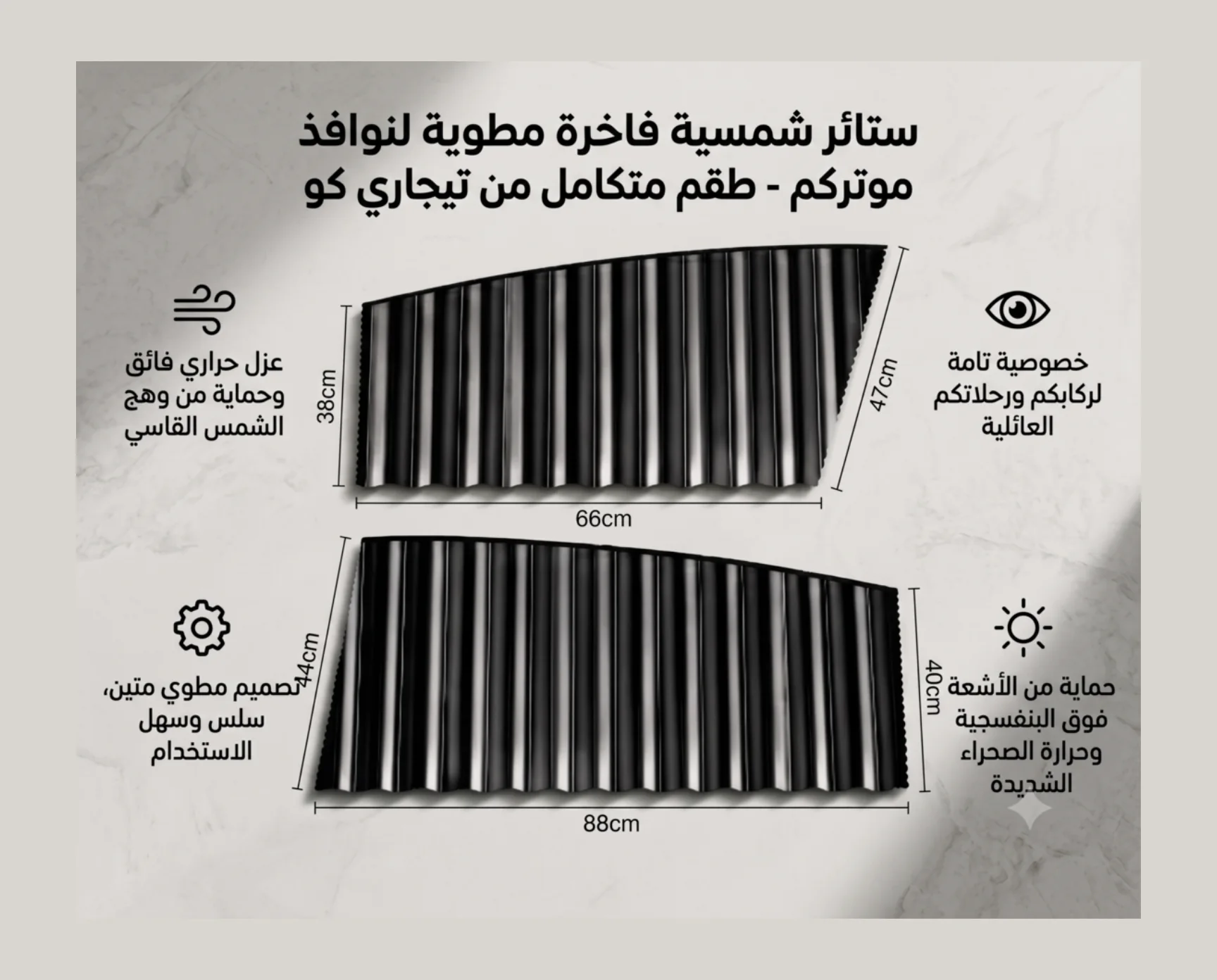مظلة شمسية لنافذة السيارة (4 نوافذ)