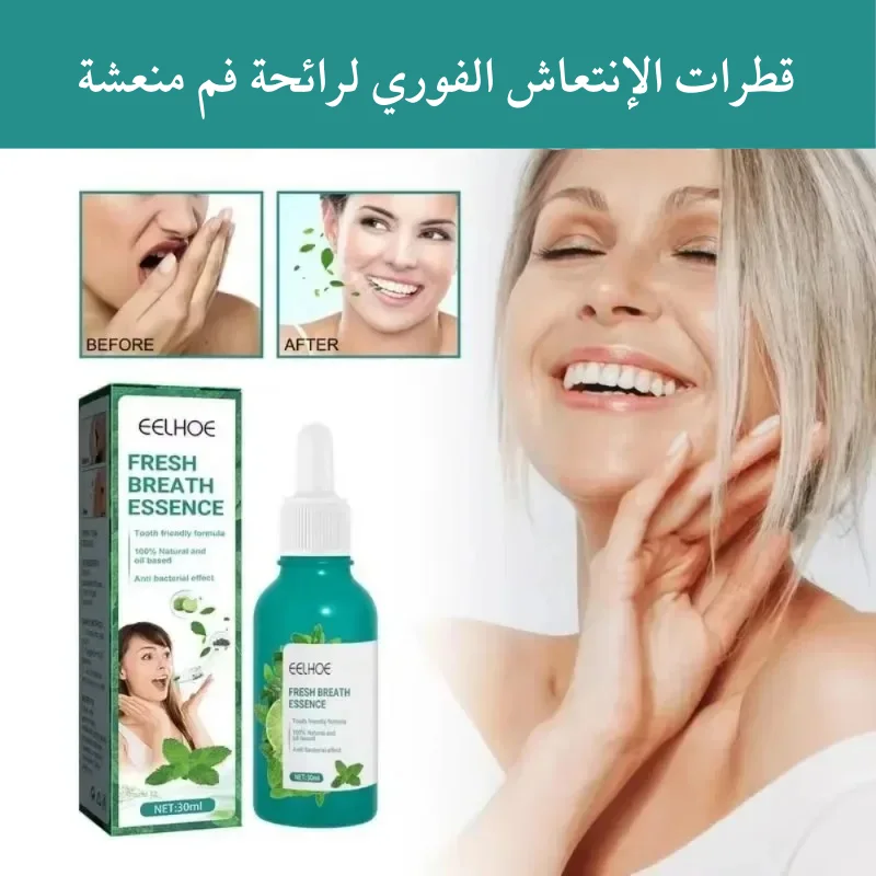قطرات الإنتعاش الفوري لرائحة فم منعشة