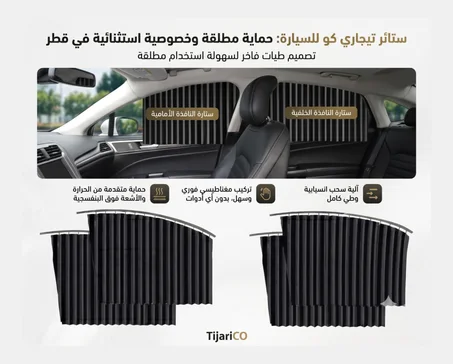 ستائر جانبية للسيارة  (4 نوافذ)