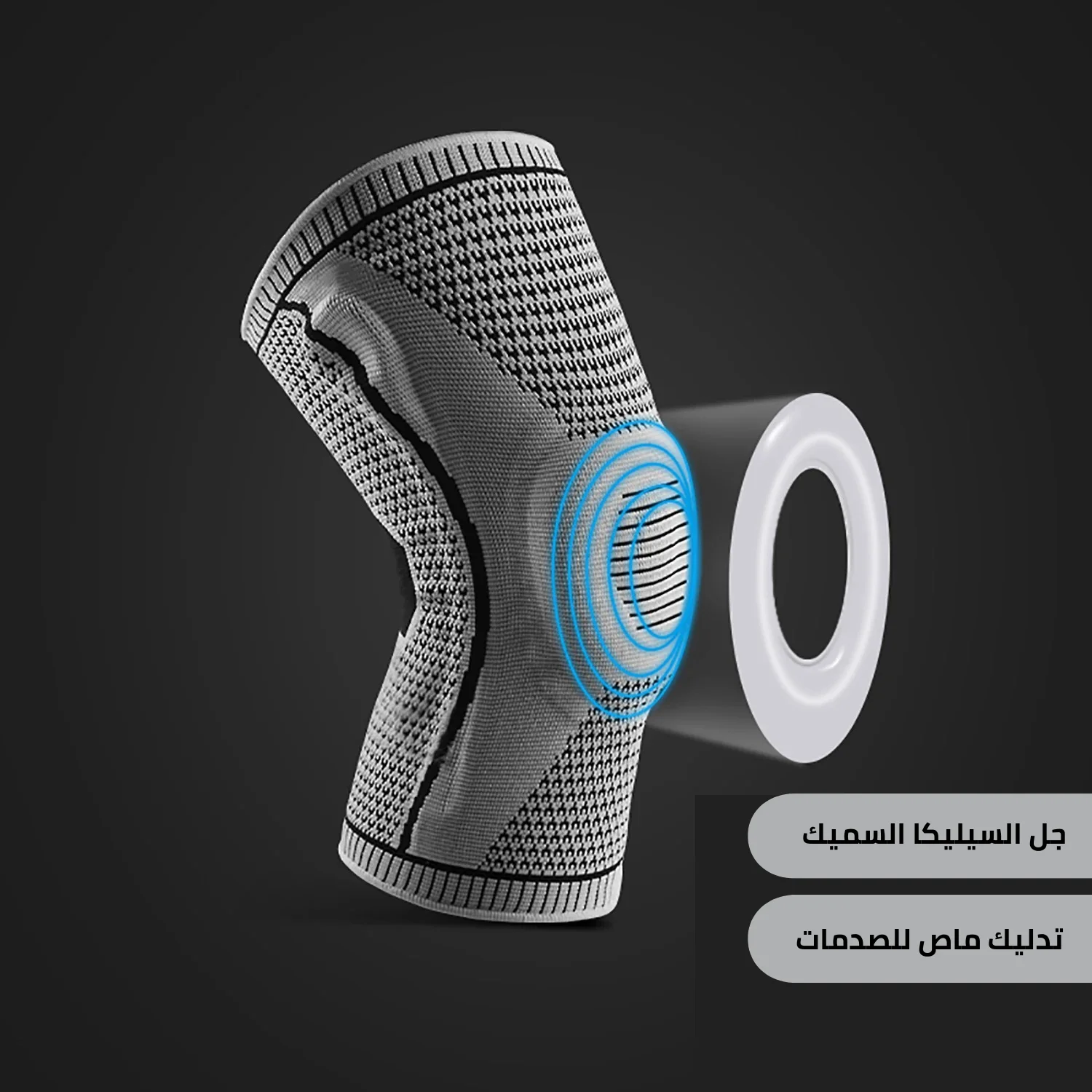 دعامة الركبة الضاغطة السيليكونية
