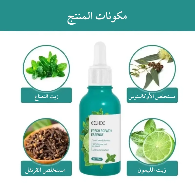 قطرات الإنتعاش الفوري لرائحة فم منعشة