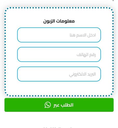 اضافة زر الطلب عبر الواتساب - WhatsApp