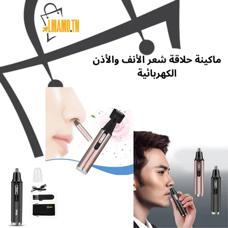 ماكينة حلاقة شعر الأنف والأذن الكهربائية