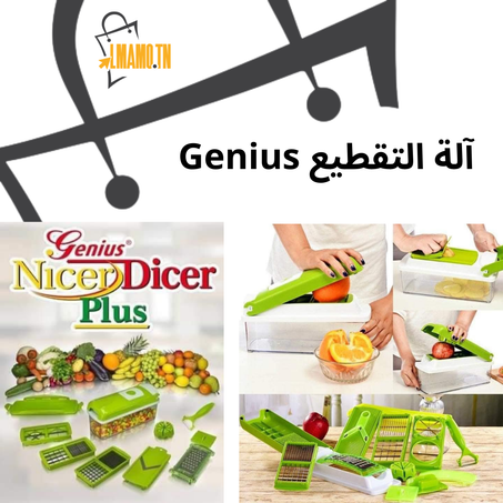 آلة التقطيع Genuis