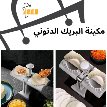 مكينة البريك الدنوني